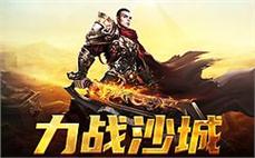 决定命运的时刻，勇闯传奇新征途